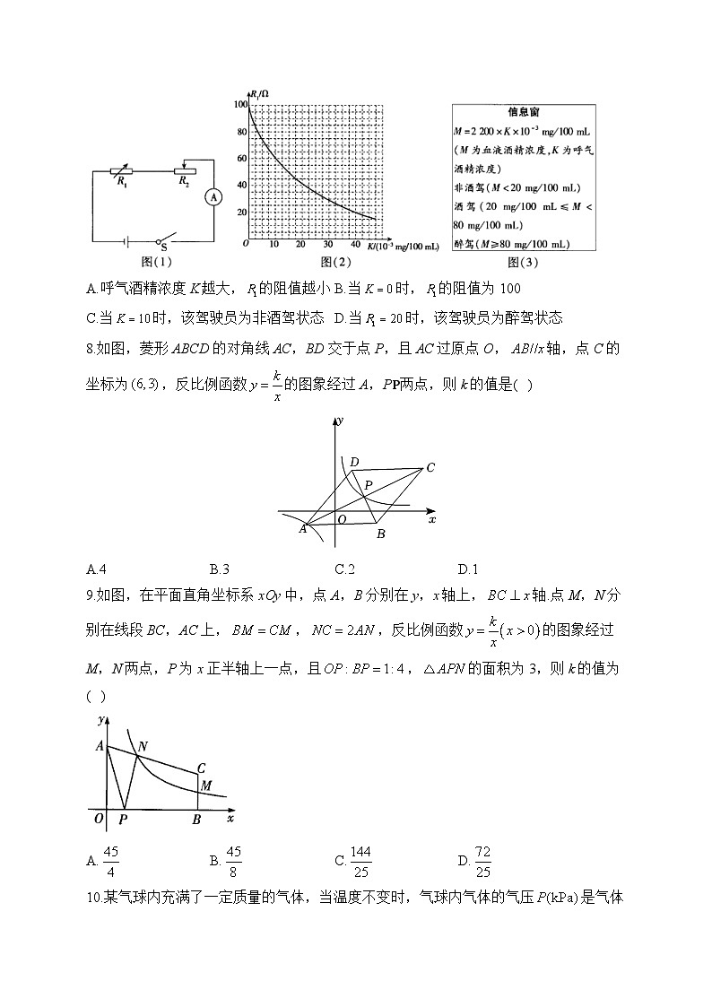 2024届中考数学高频考点专项练习：专题十 反比例函数综合训练(B)及答案03