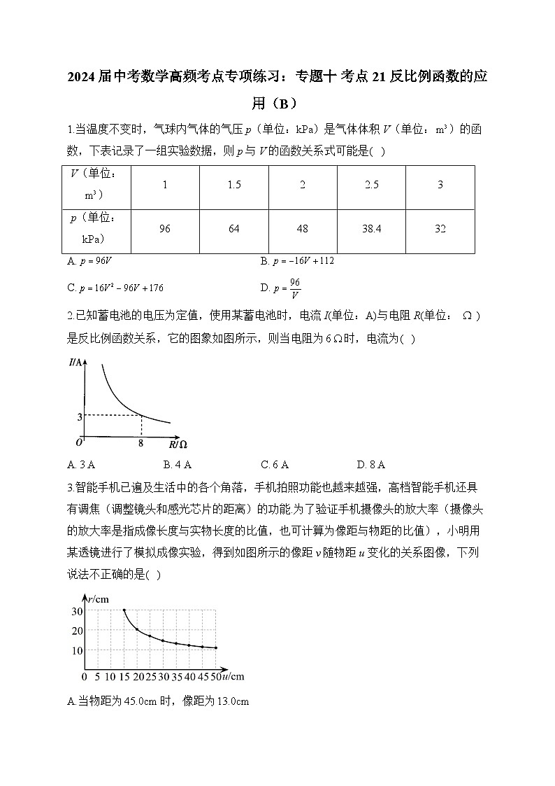 2024届中考数学高频考点专项练习：专题十 考点21 反比例函数的应用(B)及答案01