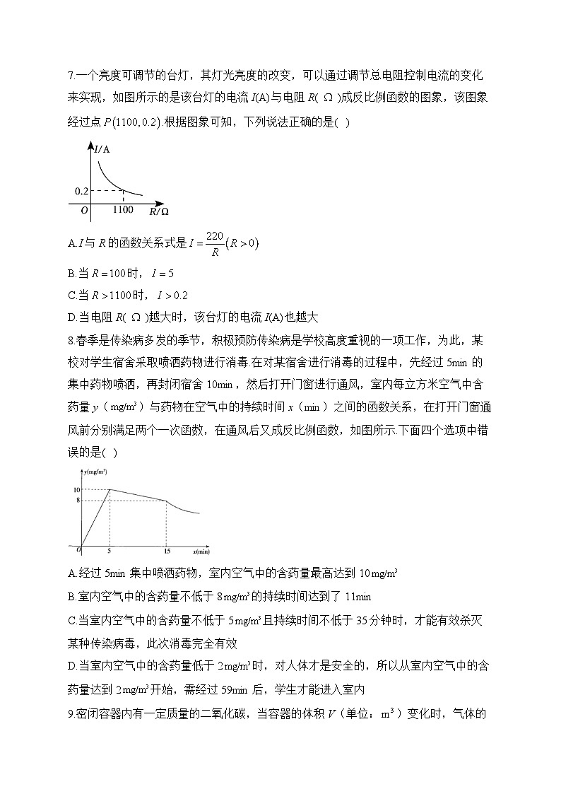 2024届中考数学高频考点专项练习：专题十 考点21 反比例函数的应用(B)及答案03