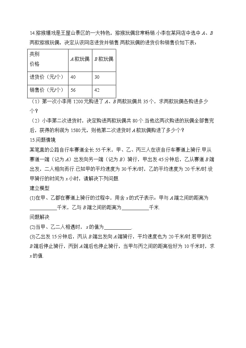 2024届中考数学高频考点专项练习：专题四 考点09 一元一次方程及其应用(A)及答案第3页