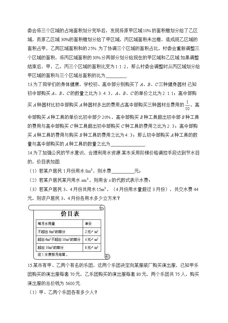 2024届中考数学高频考点专项练习：专题四 一次方程（组）综合训练(B)及答案第3页