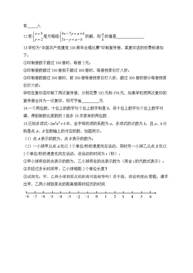 2024届中考数学高频考点专项练习：专题四 一次方程（组）综合训练(A)及答案第3页
