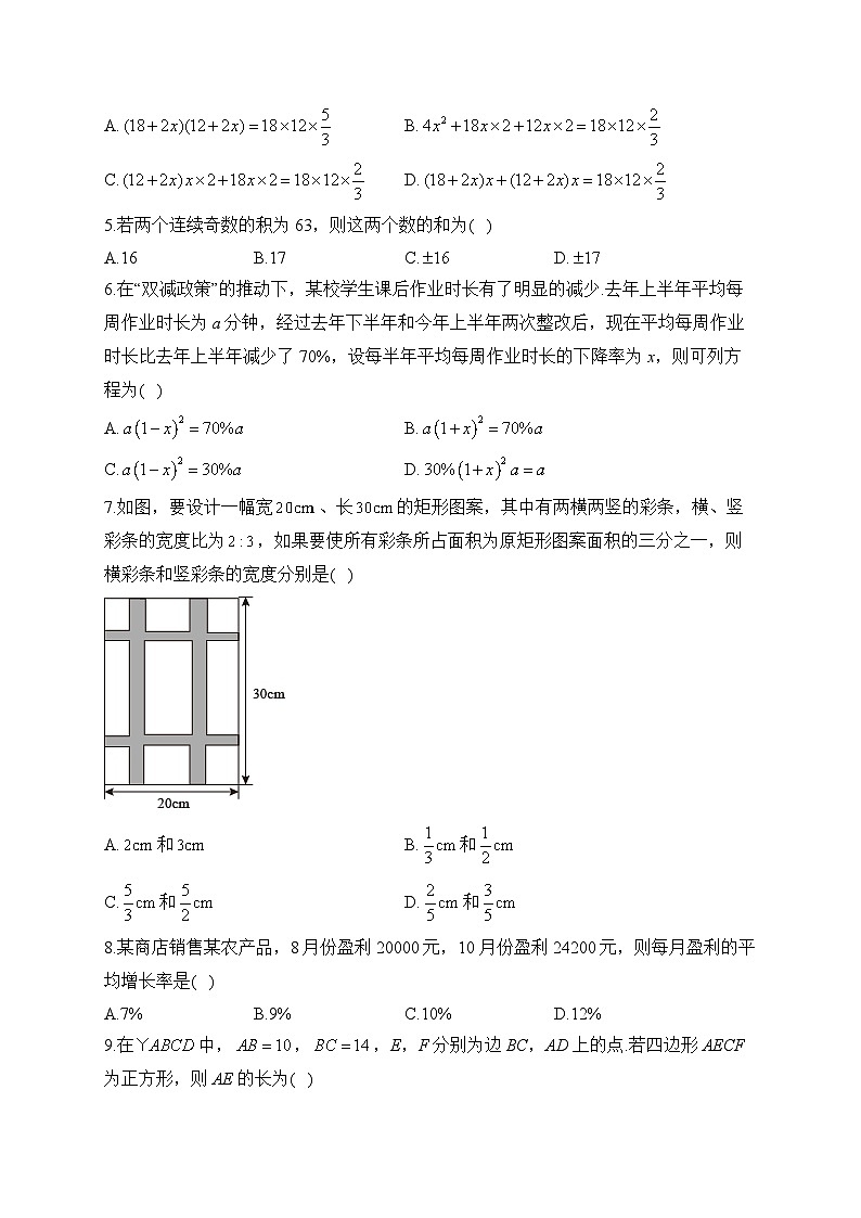 2024届中考数学高频考点专项练习：专题五 考点12 一元二次方程的应用(B)及答案02