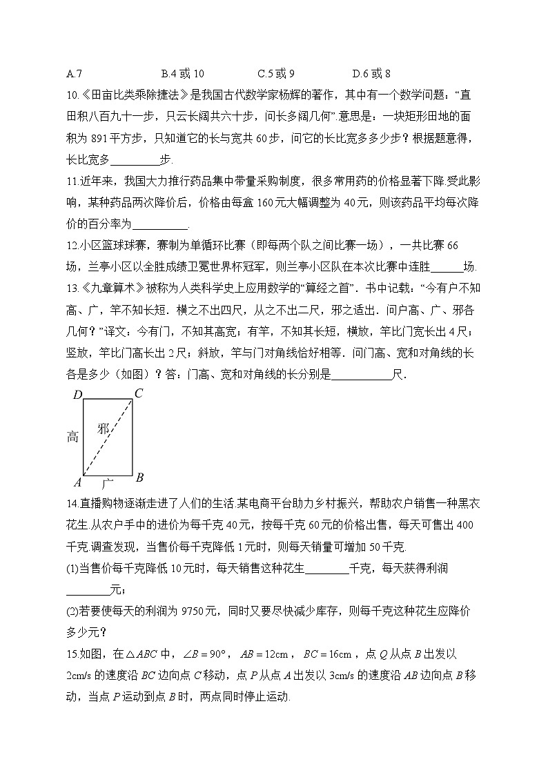 2024届中考数学高频考点专项练习：专题五 考点12 一元二次方程的应用(B)及答案03