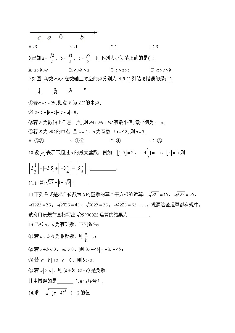 2024届中考数学高频考点专项练习：专题一 实数综合训练(B)及答案02
