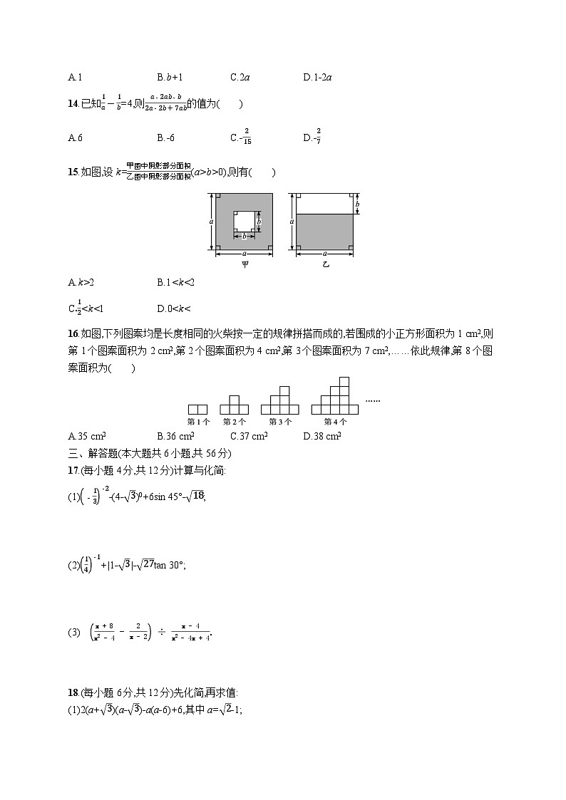初中数学中考一轮复习第1章数与式单元检测(含答案)02