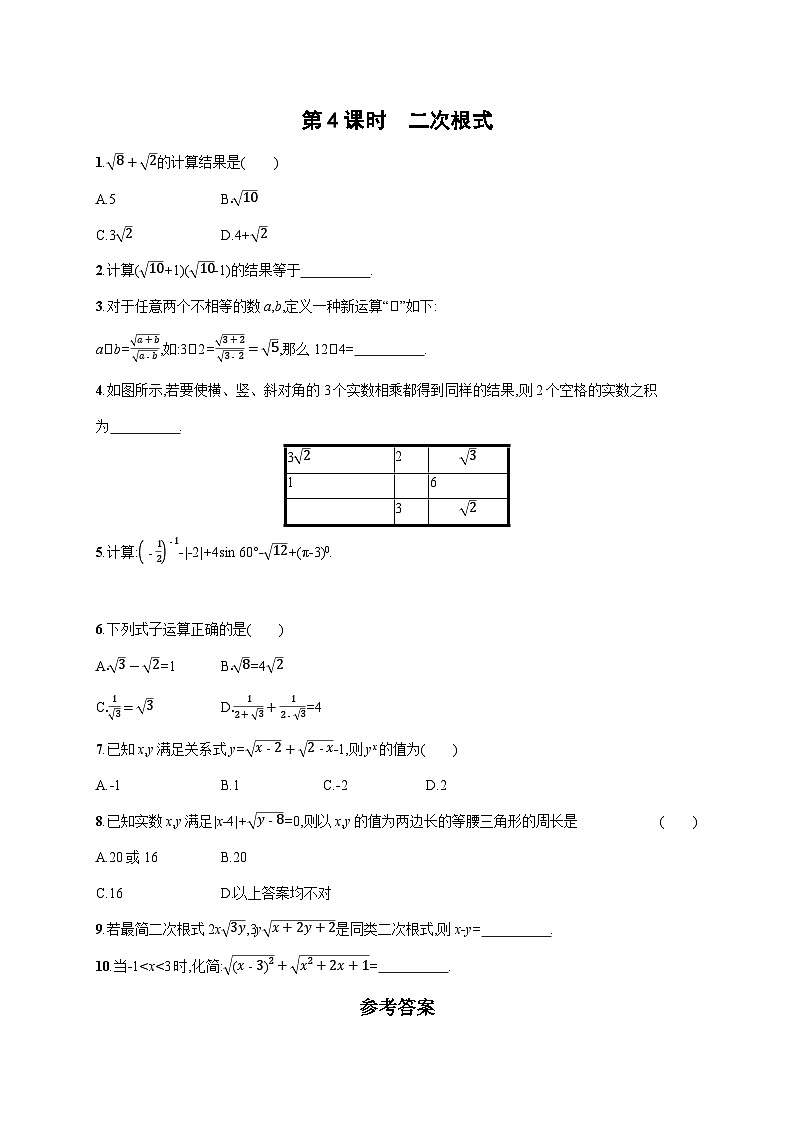 初中数学中考一轮复习第1章数与式第4课时二次根式中考演练(含答案)第1页