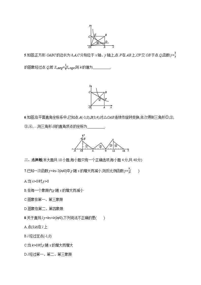 初中数学中考一轮复习第3章函数及其图象单元检测(含答案)第2页