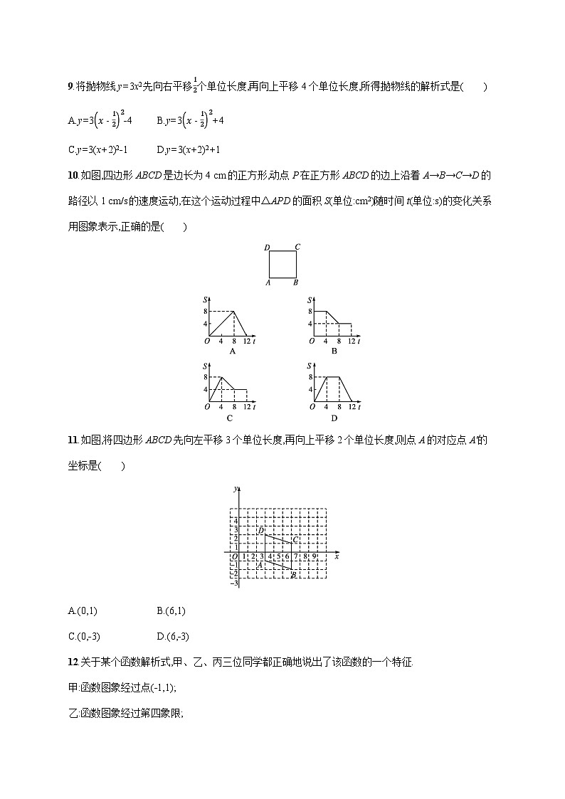 初中数学中考一轮复习第3章函数及其图象单元检测(含答案)第3页