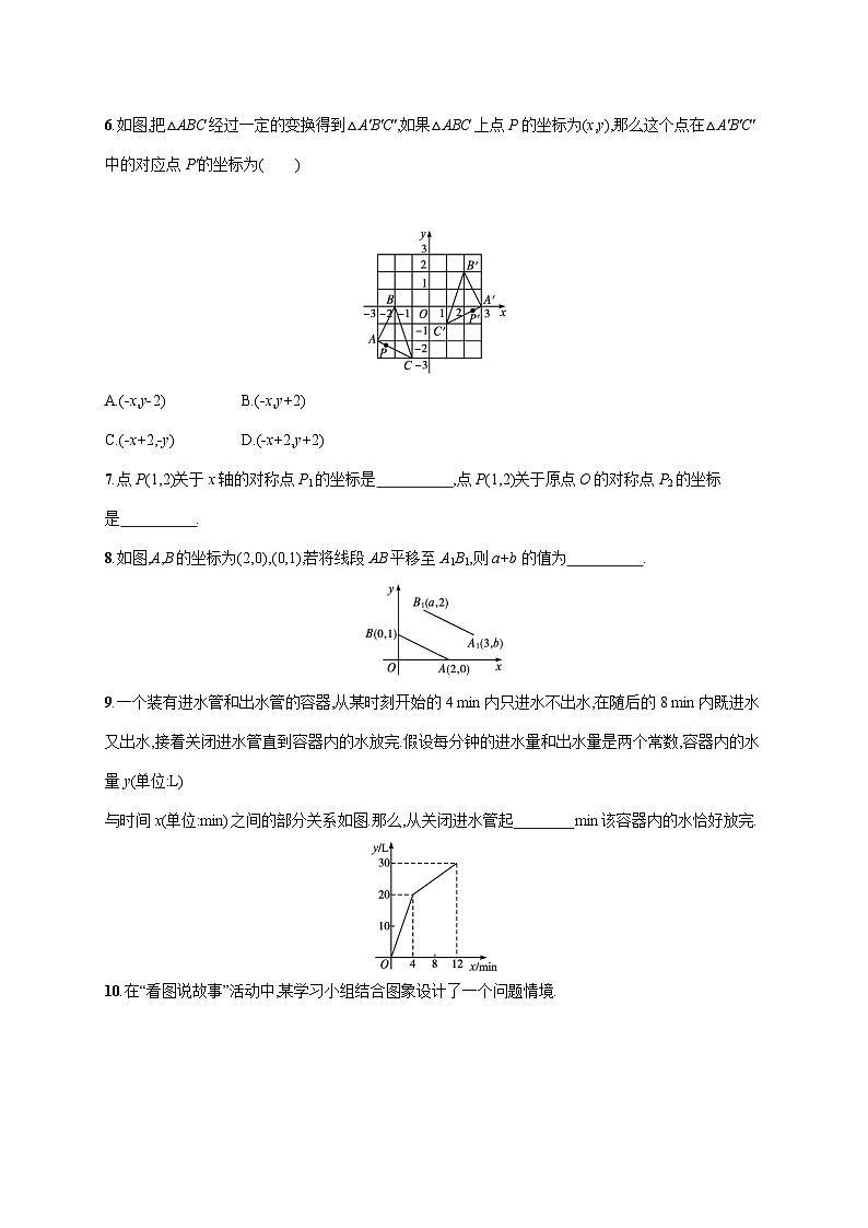 初中数学中考一轮复习第3章函数及其图象第9课时平面直角坐标系及函数的概念与图象中考演练(含答案)第2页