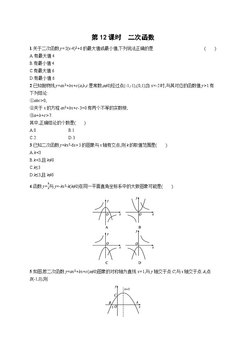 初中数学中考一轮复习第3章函数及其图象第12课时二次函数中考演练(含答案)第1页