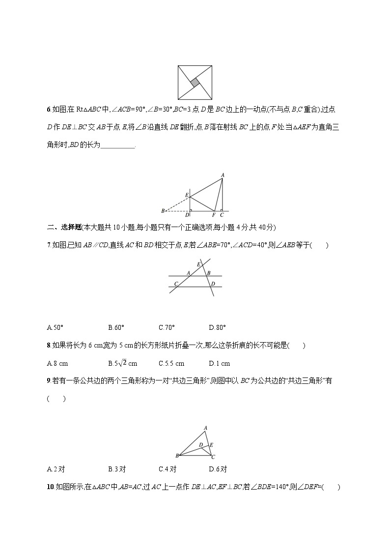初中数学中考一轮复习第4章几何初步知识与三角形单元检测(含答案)02