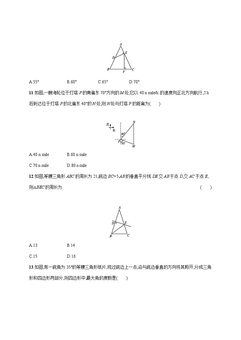 初中数学中考一轮复习第4章几何初步知识与三角形单元检测(含答案)第3页