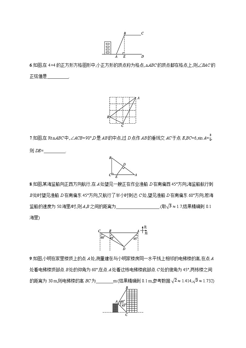 初中数学中考一轮复习第4章几何初步知识与三角形第17课时解直角三角形中考演练(含答案)第2页