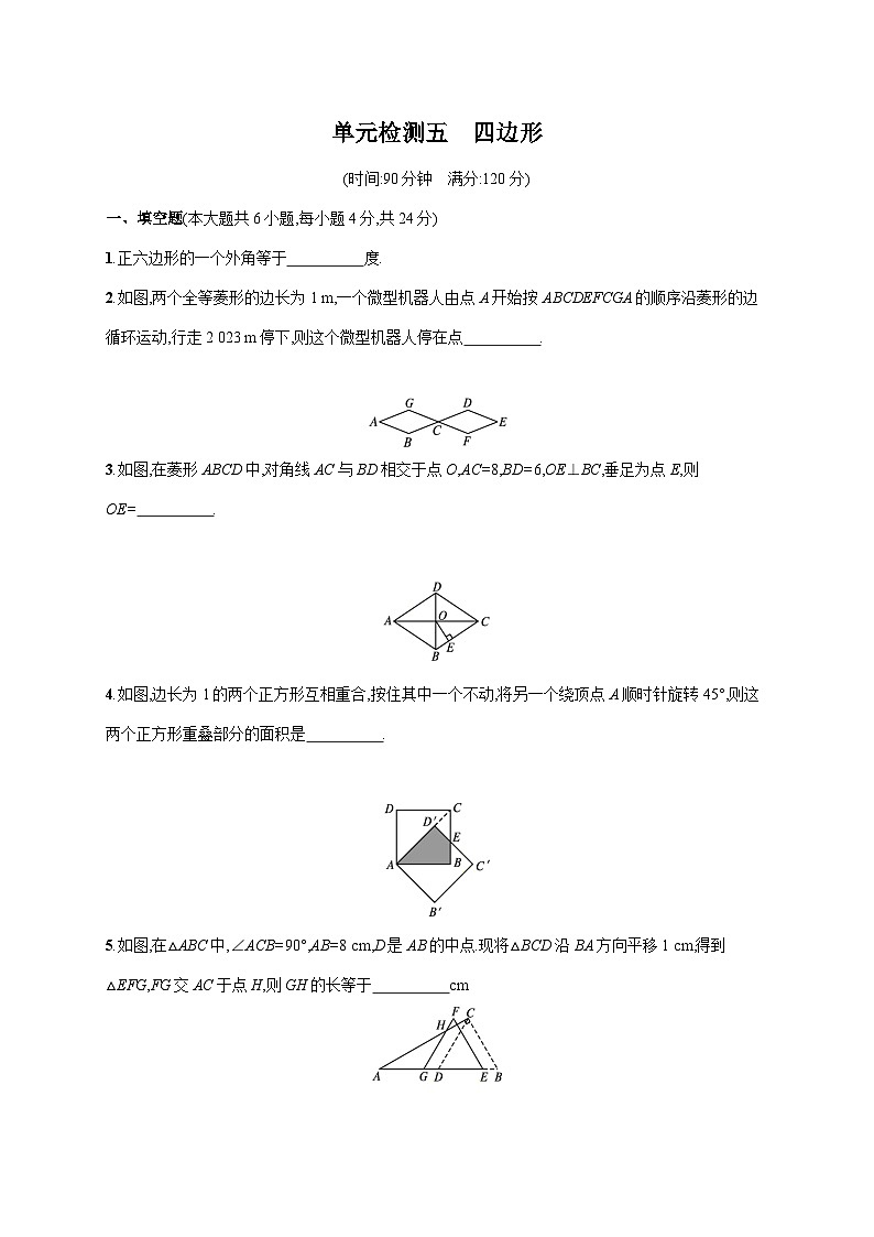初中数学中考一轮复习第5章四边形单元检测(含答案)第1页