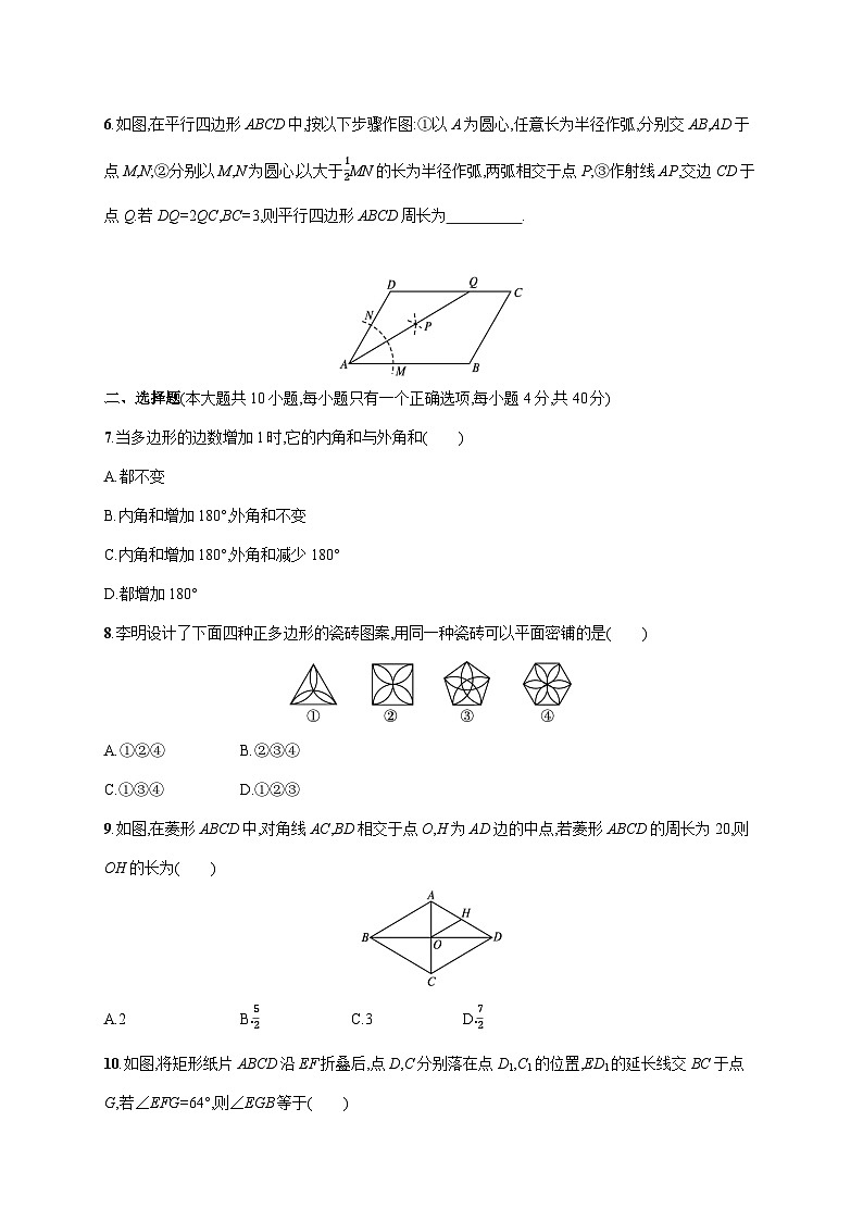 初中数学中考一轮复习第5章四边形单元检测(含答案)第2页