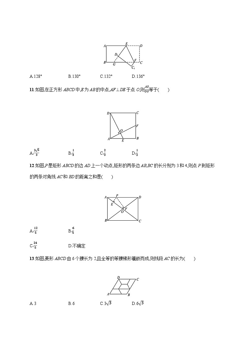 初中数学中考一轮复习第5章四边形单元检测(含答案)第3页