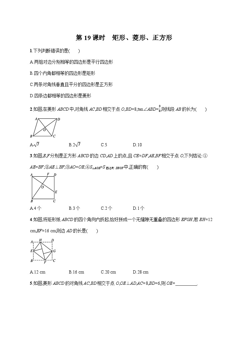 初中数学中考一轮复习第5章四边形第19课时矩形菱形正方形中考演练(含答案)第1页