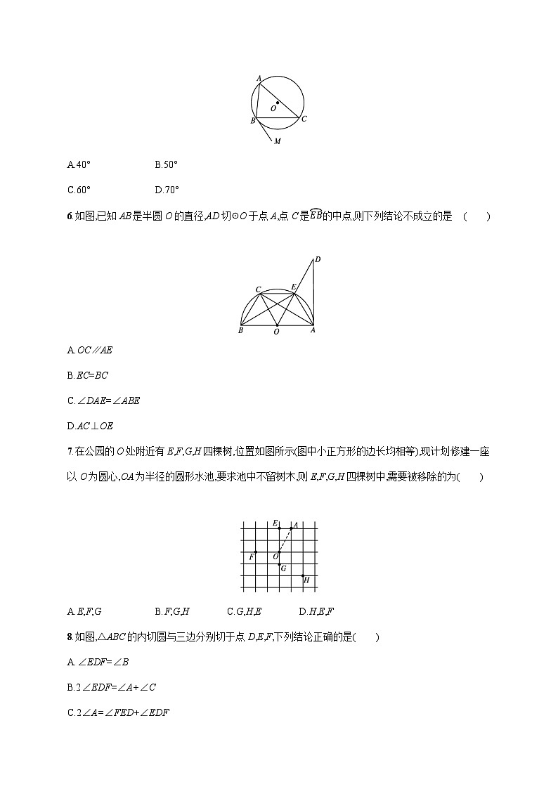 初中数学中考一轮复习第6章圆第21课时与圆有关的位置关系中考演练(含答案)第2页