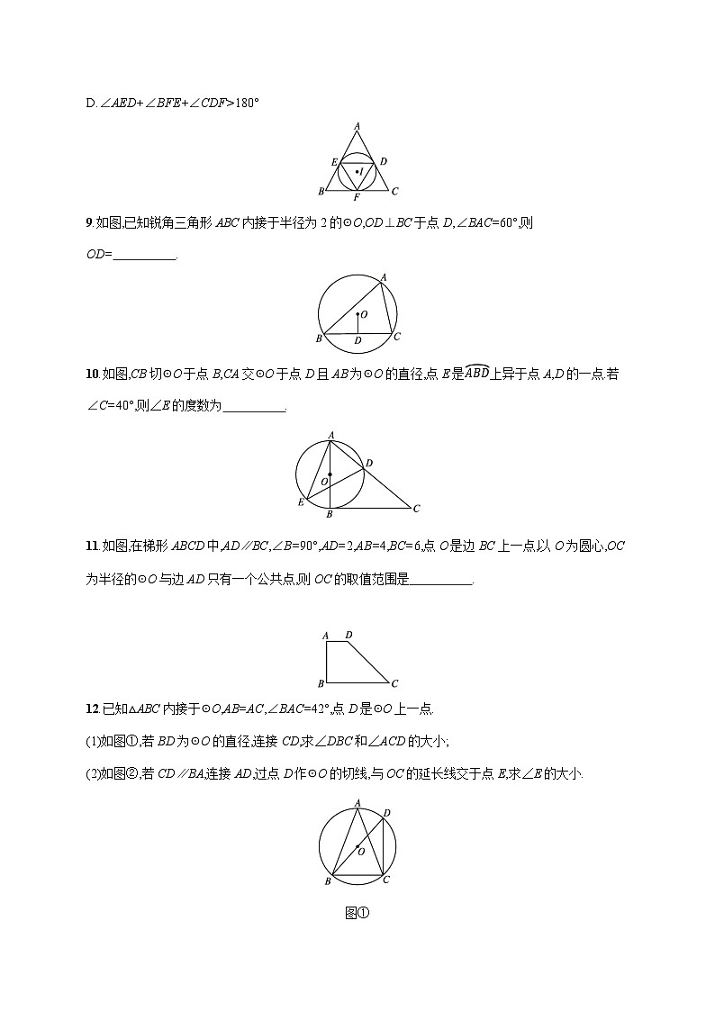 初中数学中考一轮复习第6章圆第21课时与圆有关的位置关系中考演练(含答案)第3页