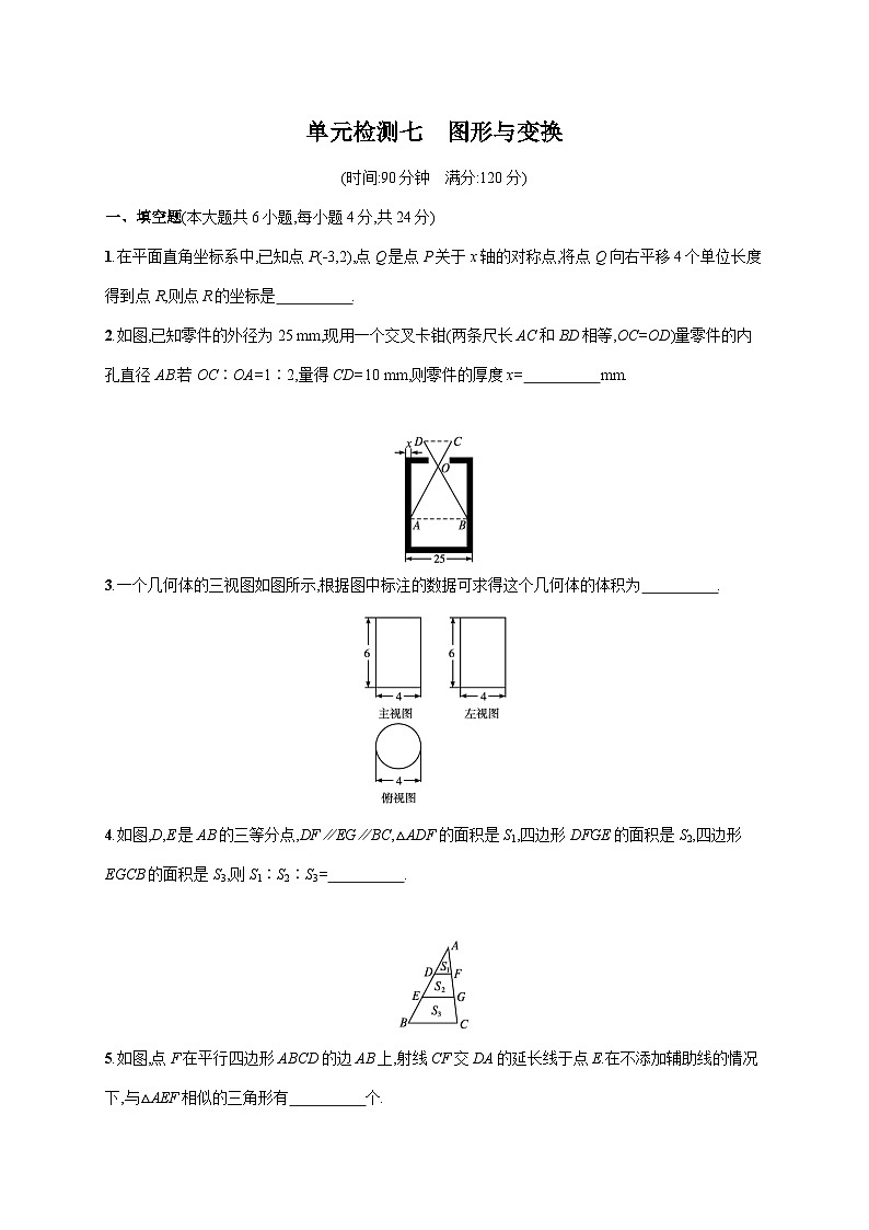 初中数学中考一轮复习第7章图形与变换单元检测(含答案)01