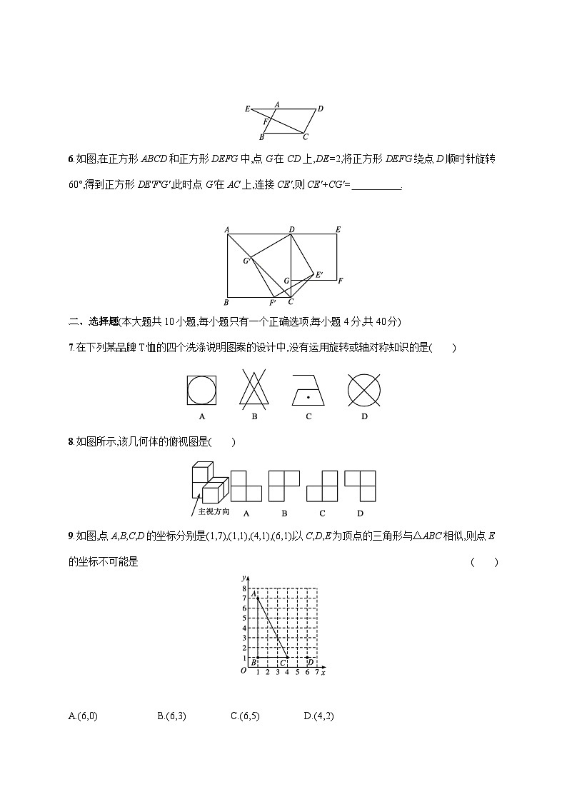 初中数学中考一轮复习第7章图形与变换单元检测(含答案)02