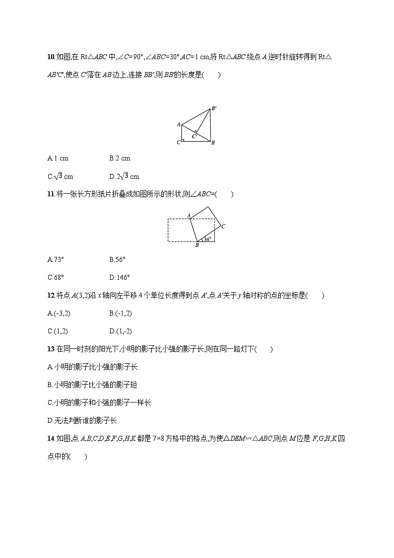 初中数学中考一轮复习第7章图形与变换单元检测(含答案)03