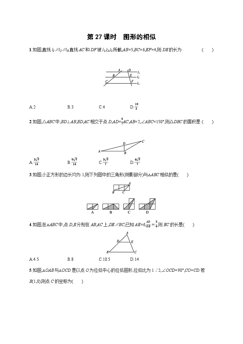 初中数学中考一轮复习第7章图形与变换第27课时图形的相似中考演练(含答案)01