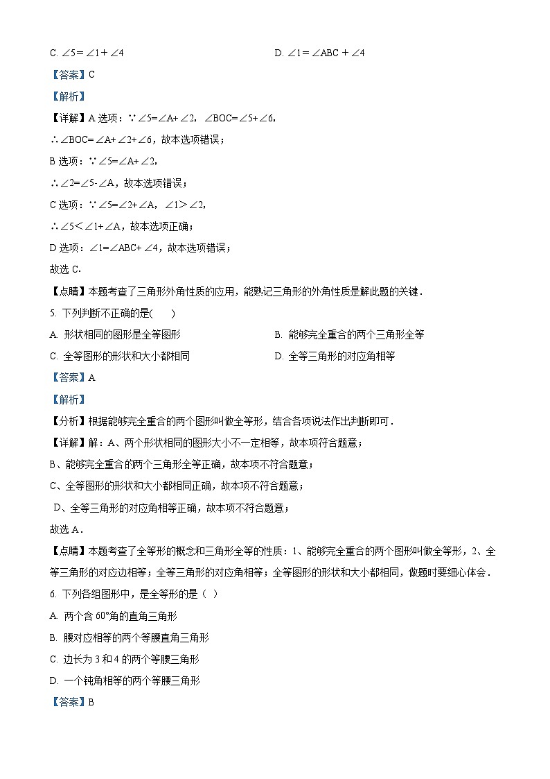 海南省省直辖县级行政单位琼海市嘉积中学2023-2024学年八年级上学期期末考试数学试题B卷（原卷版+解析版）03