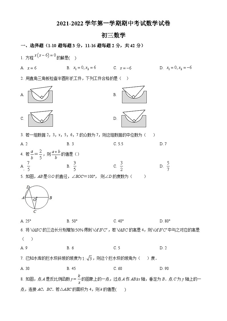 河北省石家庄市第四十中学2021-2022学年九年级上学期期中数学试题（原卷版+解析版）01