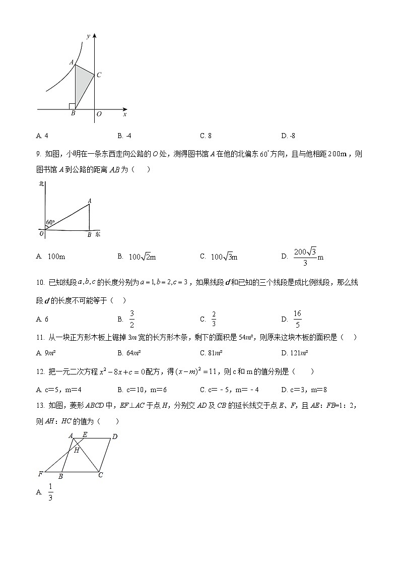 河北省石家庄市第四十中学2021-2022学年九年级上学期期中数学试题（原卷版+解析版）02
