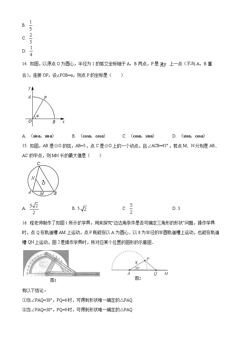 河北省石家庄市第四十中学2021-2022学年九年级上学期期中数学试题（原卷版+解析版）03
