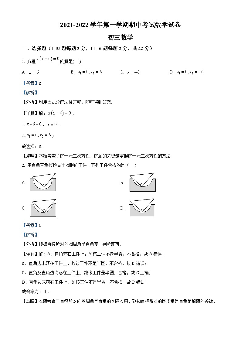 河北省石家庄市第四十中学2021-2022学年九年级上学期期中数学试题（原卷版+解析版）01