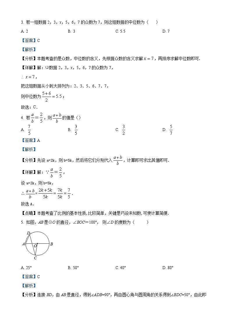 河北省石家庄市第四十中学2021-2022学年九年级上学期期中数学试题（原卷版+解析版）02