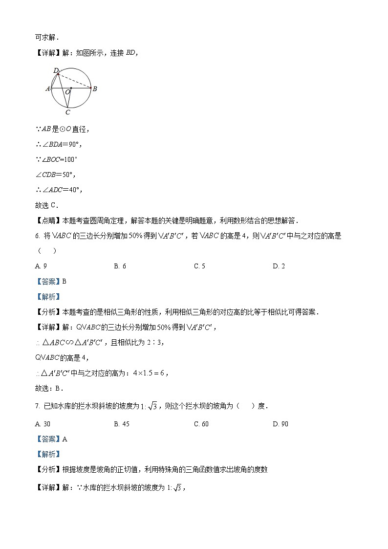 河北省石家庄市第四十中学2021-2022学年九年级上学期期中数学试题（原卷版+解析版）03