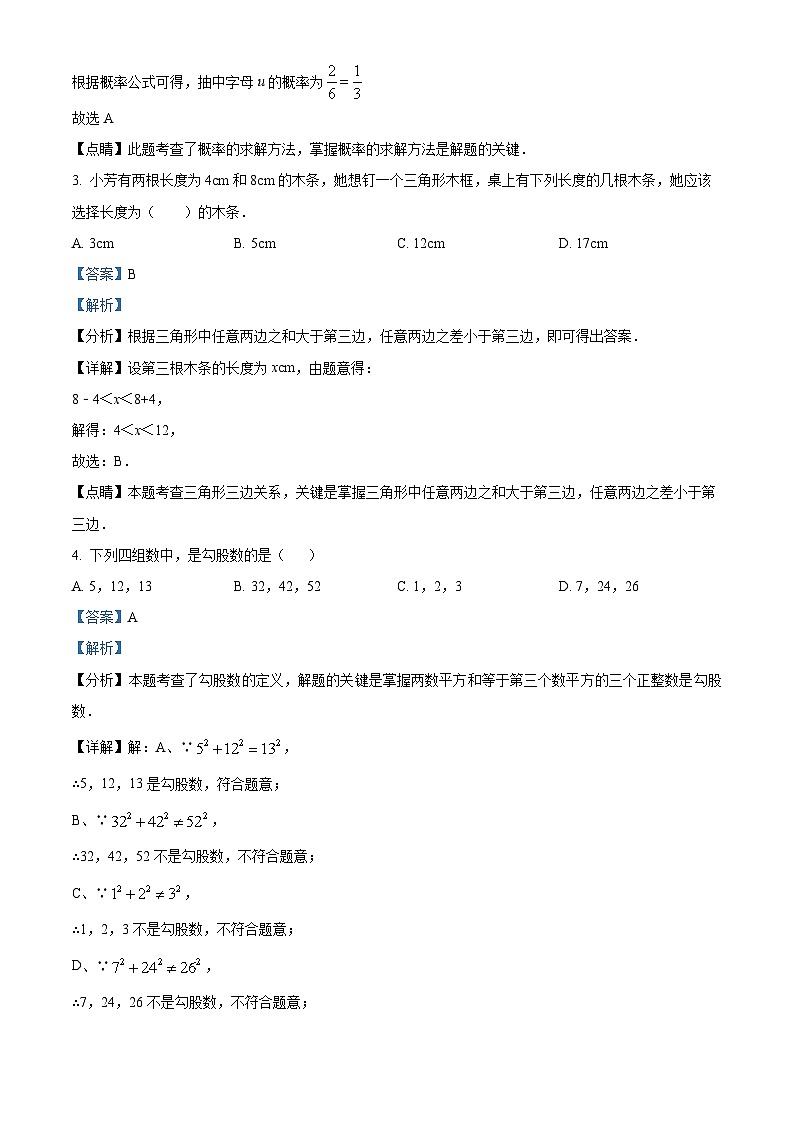精品解析：黑龙江大庆市第三十六中学2021-2022学年七年级上学期期末数学试题（解析版）第2页