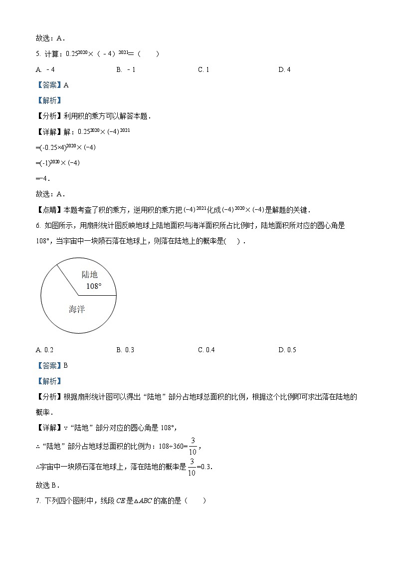 精品解析：黑龙江大庆市第三十六中学2021-2022学年七年级上学期期末数学试题（解析版）第3页