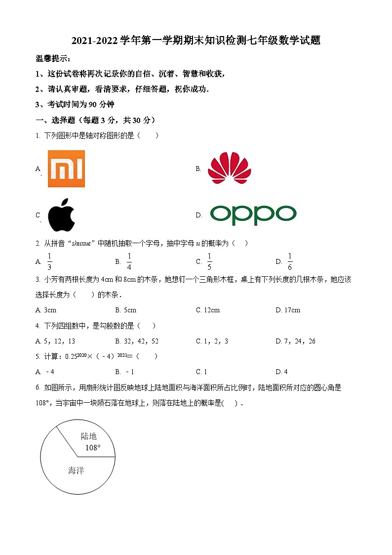 精品解析：黑龙江大庆市第三十六中学2021-2022学年七年级上学期期末数学试题（原卷版）第1页