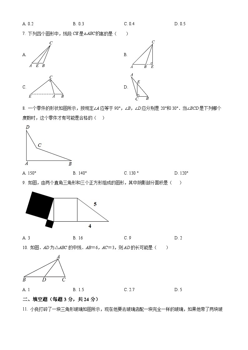 精品解析：黑龙江大庆市第三十六中学2021-2022学年七年级上学期期末数学试题（原卷版）第2页