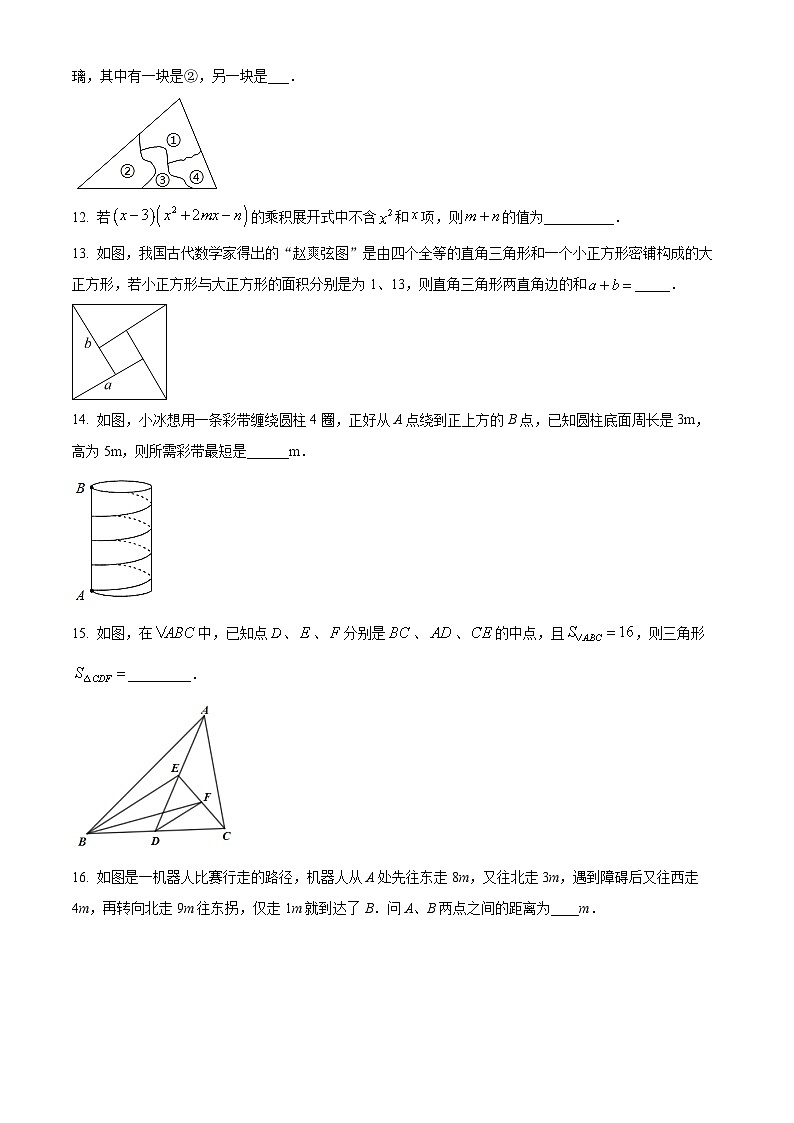精品解析：黑龙江大庆市第三十六中学2021-2022学年七年级上学期期末数学试题（原卷版）第3页