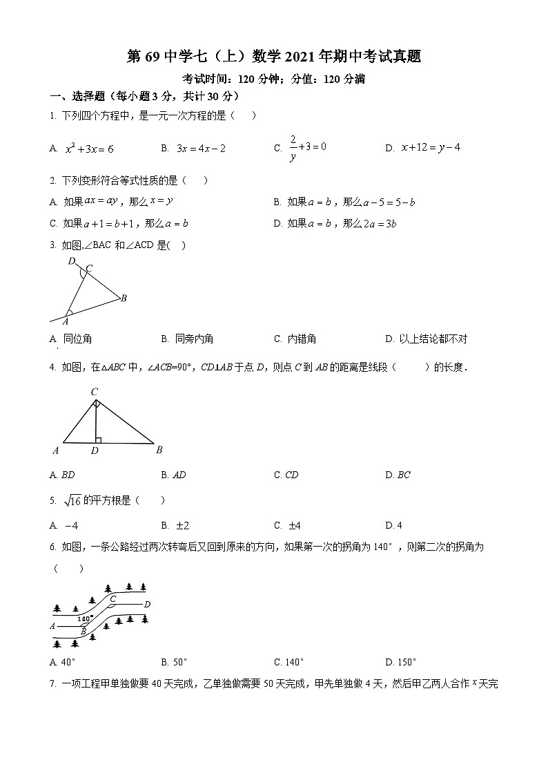 精品解析：黑龙江省哈尔滨市南岗区第六十九中学2021-2022学年七年级上学期期中数学(五四制)试题（原卷版）第1页
