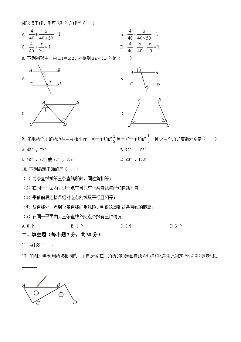 精品解析：黑龙江省哈尔滨市南岗区第六十九中学2021-2022学年七年级上学期期中数学(五四制)试题（原卷版）第2页