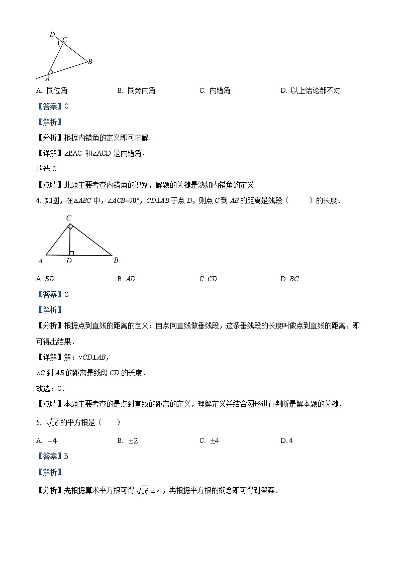 精品解析：黑龙江省哈尔滨市南岗区第六十九中学2021-2022学年七年级上学期期中数学(五四制)试题（解析版）第2页