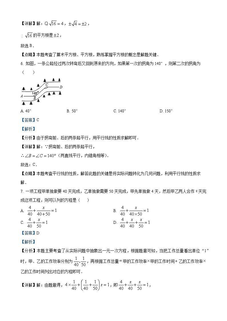 精品解析：黑龙江省哈尔滨市南岗区第六十九中学2021-2022学年七年级上学期期中数学(五四制)试题（解析版）第3页
