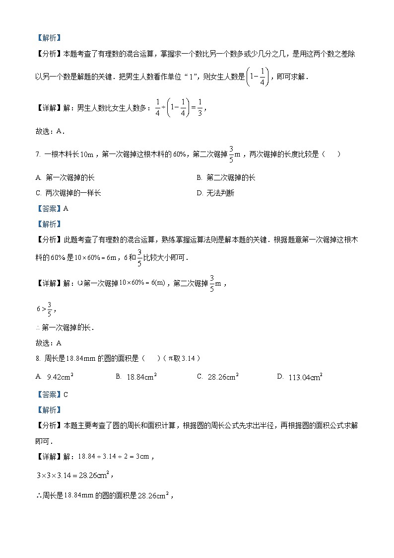 黑龙江省哈尔滨市南岗区第四十七中学2021-2022学年七年级上学期期中期中数学(五四制)试题（原卷版+解析版）03