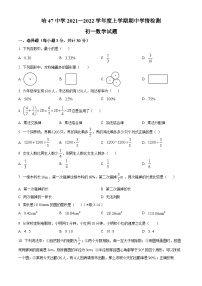 黑龙江省哈尔滨市南岗区第四十七中学2021-2022学年七年级上学期期中期中数学(五四制)试题（原卷版+解析版）