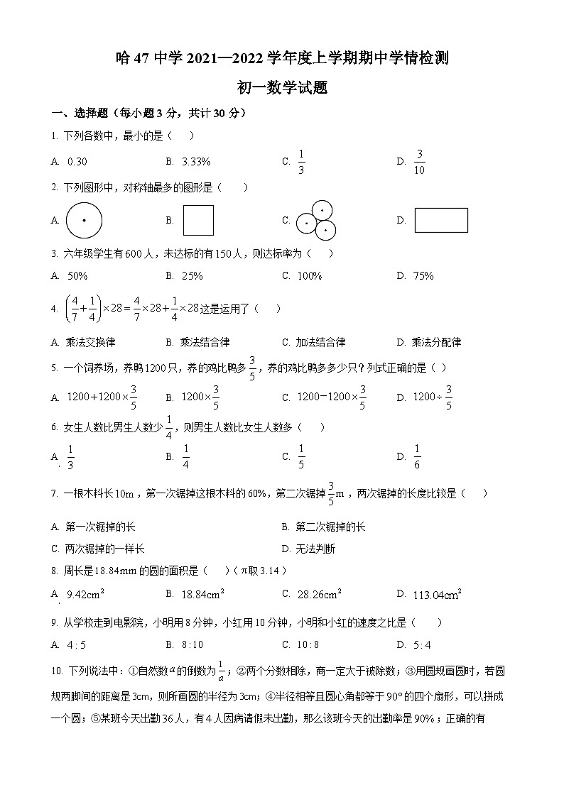 黑龙江省哈尔滨市南岗区第四十七中学2021-2022学年七年级上学期期中期中数学(五四制)试题（原卷版+解析版）01