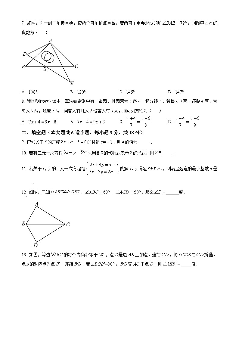 吉林省长春市二道区2022-2023学年七年级下学期期末数学试题（原卷版+解析版）02