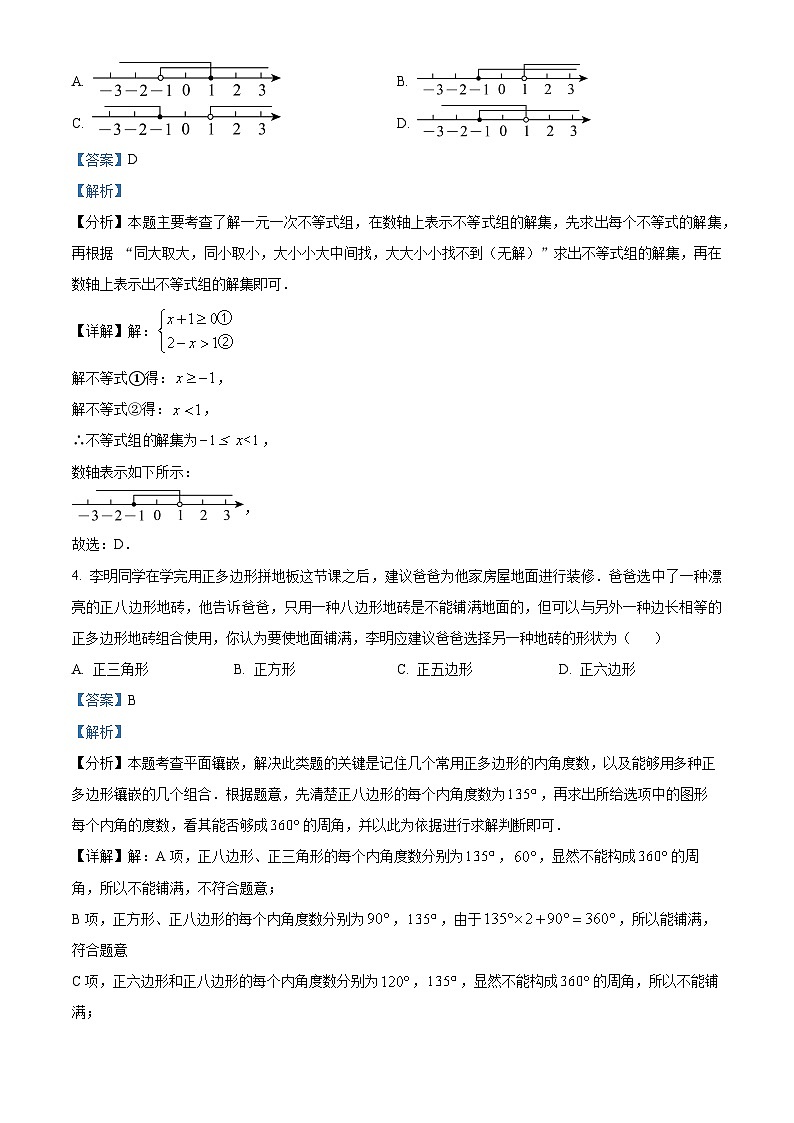 吉林省长春市二道区2022-2023学年七年级下学期期末数学试题（原卷版+解析版）02
