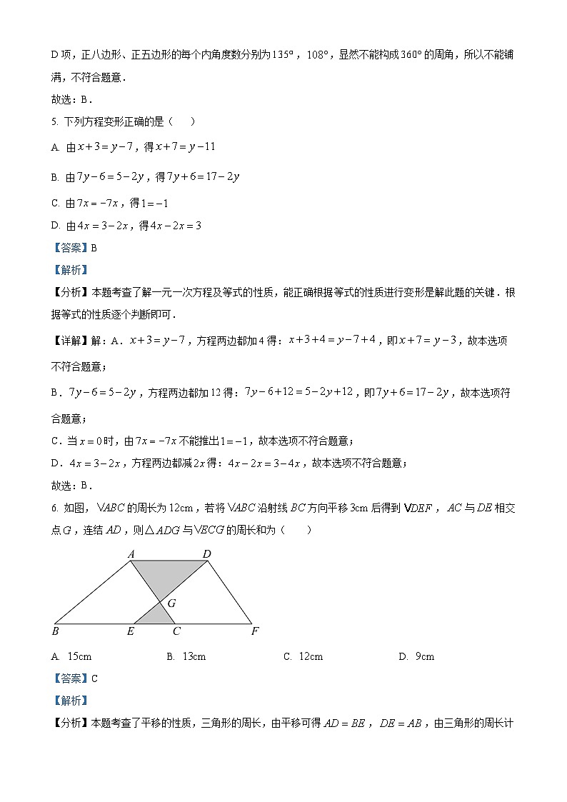 吉林省长春市二道区2022-2023学年七年级下学期期末数学试题（原卷版+解析版）03